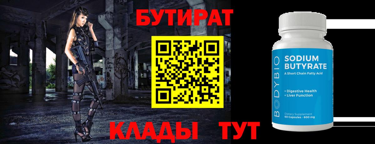 Бутират  Бутират BDO  Вход с VPN  Чехов 