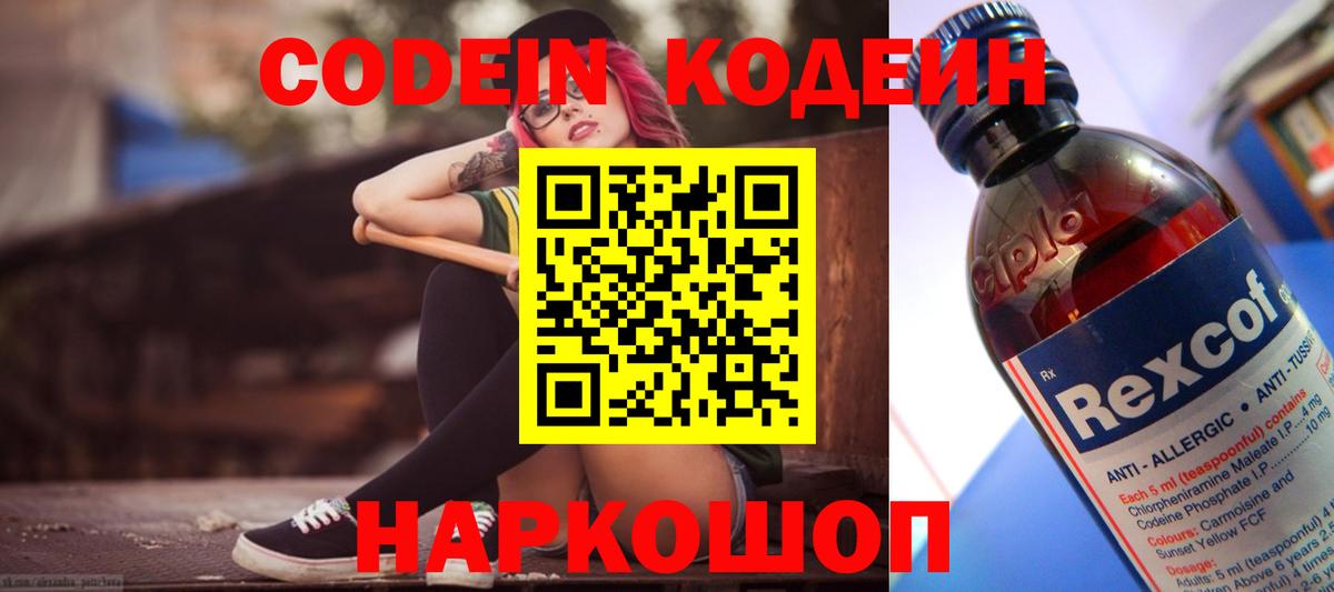 Codein Purple Drank  Вход с VPN  Чехов 