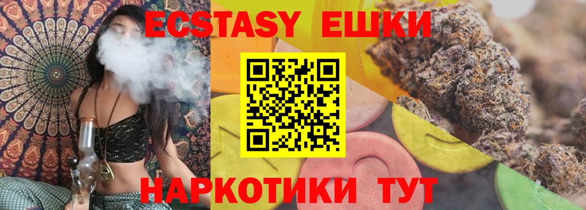 Ecstasy круглые Чехов