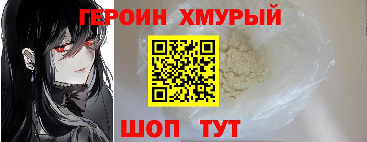 Героин VHQ Чехов