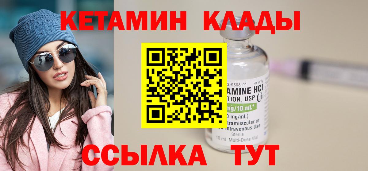 КЕТАМИН VHQ Чехов