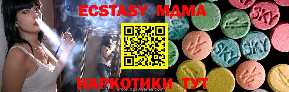 МДМА кристаллы  MDMA  Чехов  МДМА VHQ  Вход с VPN 