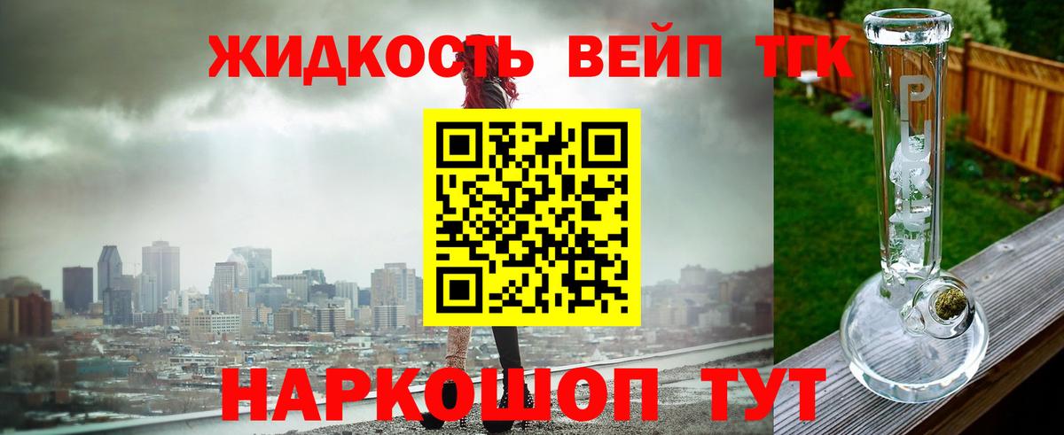 ТГК вейп  Вход с VPN  наркошоп  Чехов 